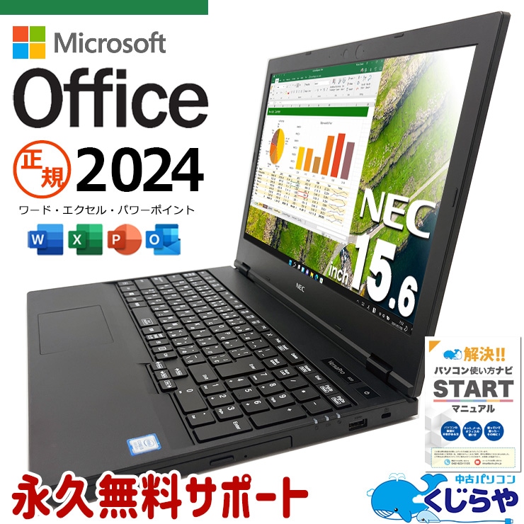 【買うならホントに今!3000円OFF!】最新 microsoft office付き 中古パソコン 中古 ノートパソコン バッテリー良好 最新オフィス 新品メモリ 資料作成 事務作業 キーボード綺麗 Windows11 Pro NEC VersaPro VKT16XZG5 Core i5 16GB 15.6インチ 中古 パソコン ノートパソコン