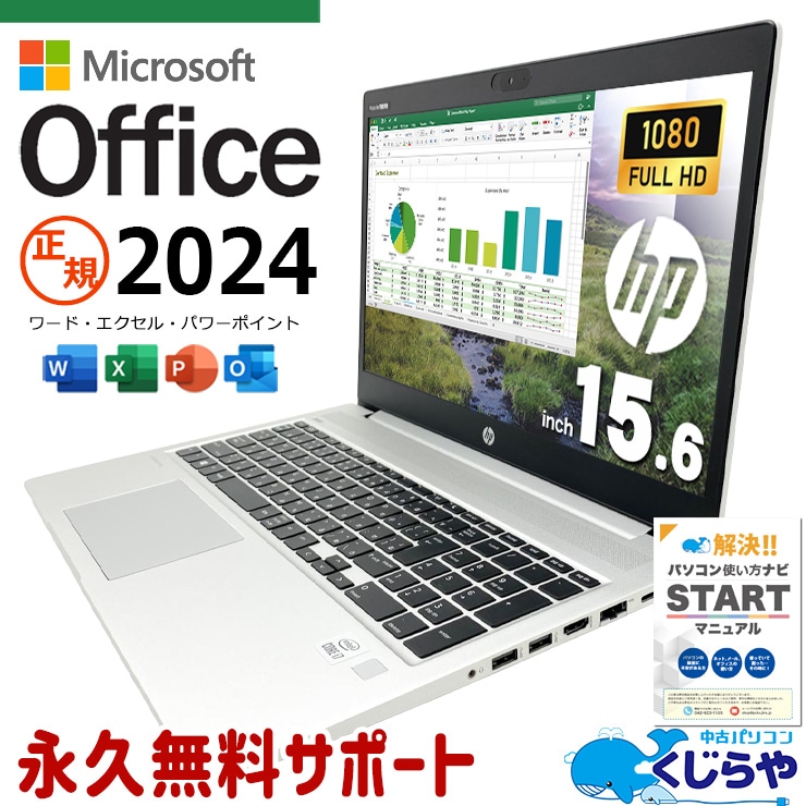 中古 ProBook 450 G7 HP ノートパソコン Corei7 10510U/16GB/SSD256GB