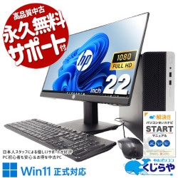 嬉しいメーカー統一液晶セット！ 中古パソコン 中古 デスクトップパソコン Office付き 液晶セット フルHD 新品メモリ メーカー統一 Windows11 Pro HP ProDesk 400 G6 SFF Core i5 16GB 22インチ 中古 パソコン デスクトップパソコン