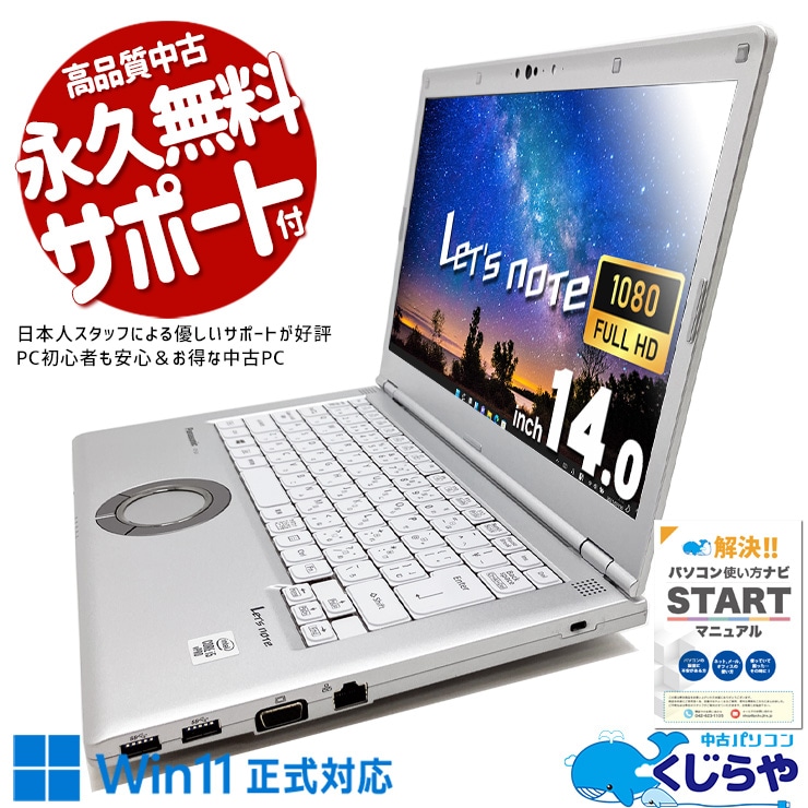 中古 レッツノート Let's note CF-LV9 Panasonic ノートパソコン