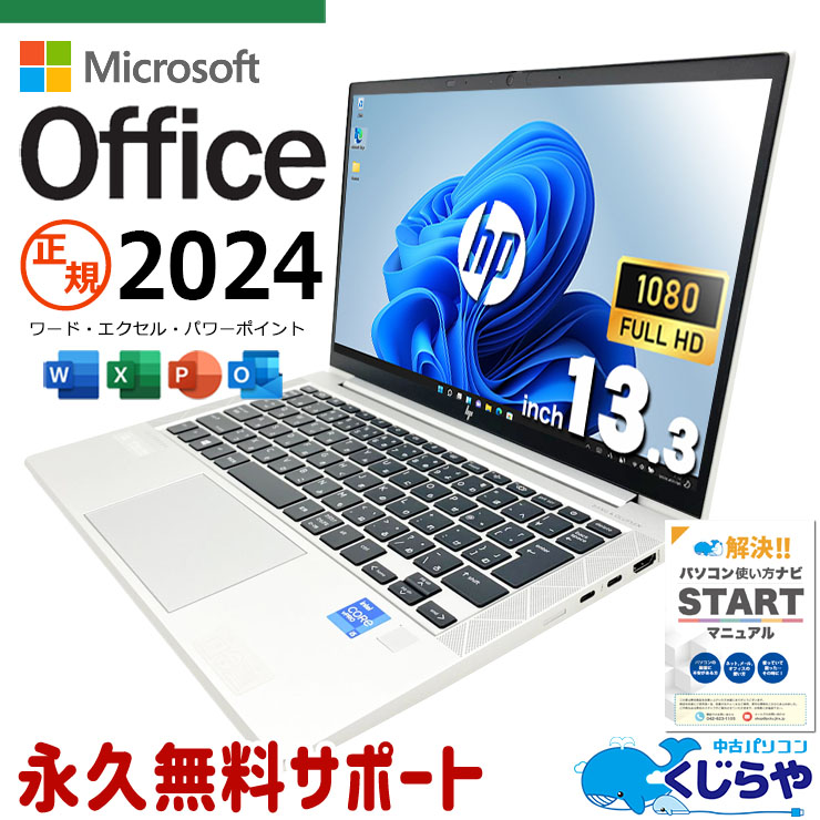 中古 EliteBook 830 G8 HP ノートパソコン Corei5 1145G7/16GB