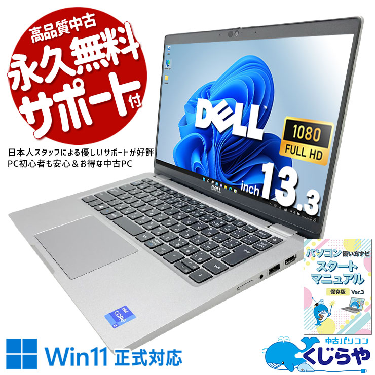 頑丈さと処理速度、どちらも妥協なし！ 中古パソコン 中古 ノートパソコン Office付き 第12世代 PD充電対応 持ち運び サクサク動作 大容量  Windows11 Pro DELL Latitude 5330 Core i7 16GB 13.3インチ 中古 パソコン ノートパソコン