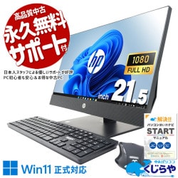 画面一体型だから設置も移動もらくらく♪ 中古パソコン 中古 デスクトップパソコン Office付き 配線スッキリ 設置が楽 一体型 省スペース Windows11 Pro HP ProOne  600 G4 Core i5 16GB 21.5インチ 中古 パソコン デスクトップパソコン