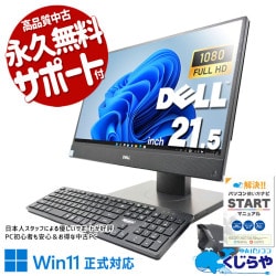 【買うならホントに今!2000円OFF!】画面一体型だから設置も移動もらくらく♪ 中古パソコン 中古 デスクトップパソコン Office付き 配線スッキリ 設置が楽 一体型 省スペース Windows11 Pro DELL OptiPlex 5260 AIO Core i5 16GB 21.5インチ 中古 パソコン デスクトップパソコン