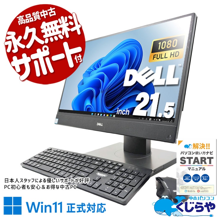 Windows 11 Pro 中古 デスクトップパソコン｜中古パソコンくじらや