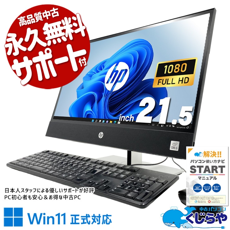 Windows 11 中古 デスクトップパソコン｜中古パソコンくじらや