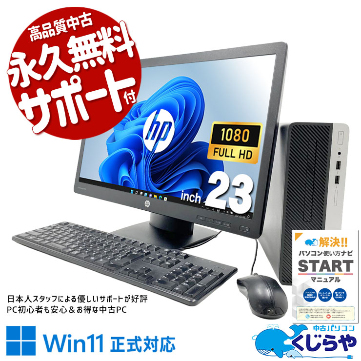 中古 ProDesk 400 G6 SFF HP デスクトップパソコン Corei5 9500/16GB
