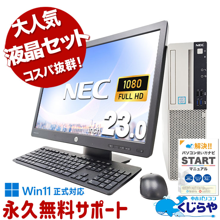 NEC Mate 中古 デスクトップパソコン｜中古パソコンくじらや