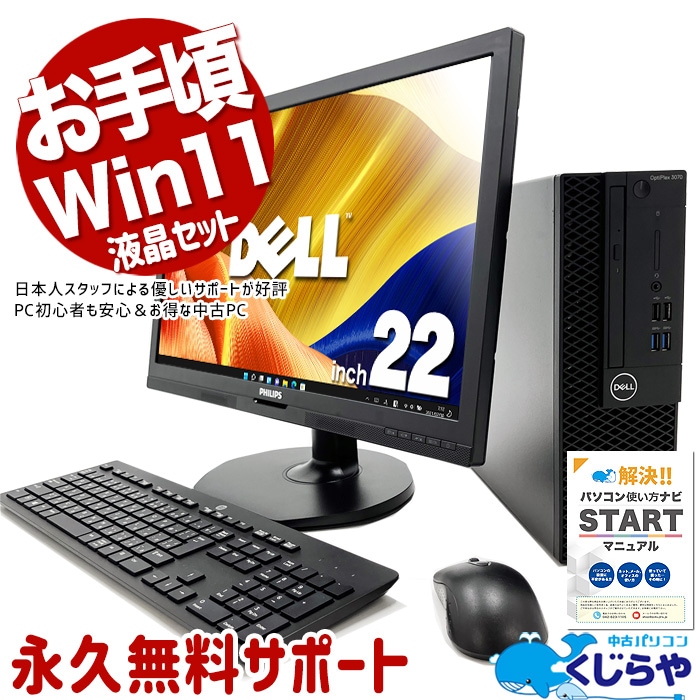 中古 OptiPlex 3070 SFF DELL デスクトップパソコン Corei5 9500/16GB