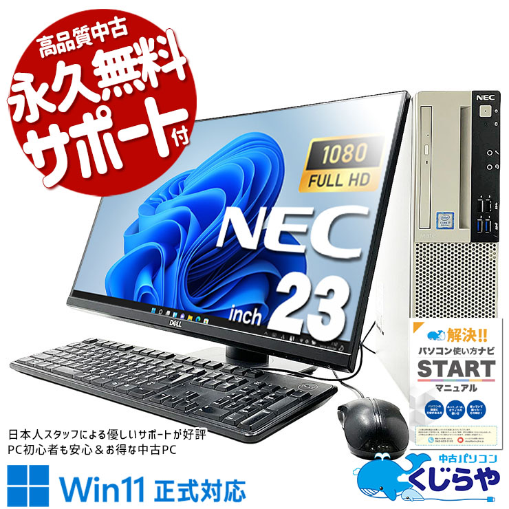 50,000円～59,999円 中古 デスクトップパソコン｜中古パソコンくじらや