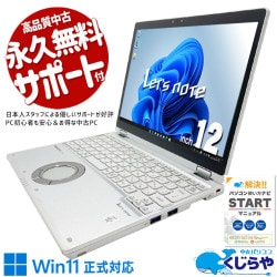 【買うならホントに今!3000円OFF!】レッツノート 2in1だから、どこでも自分の形で使える。 中古 CF-QV9R16VS Office付き バッテリー良好 タッチ対応 タブレット利用 営業職 外回り SIM Windows11 Pro Panasonic Let's note Core i5 16GB 12.0インチ 中古 パソコン ノートパソコン