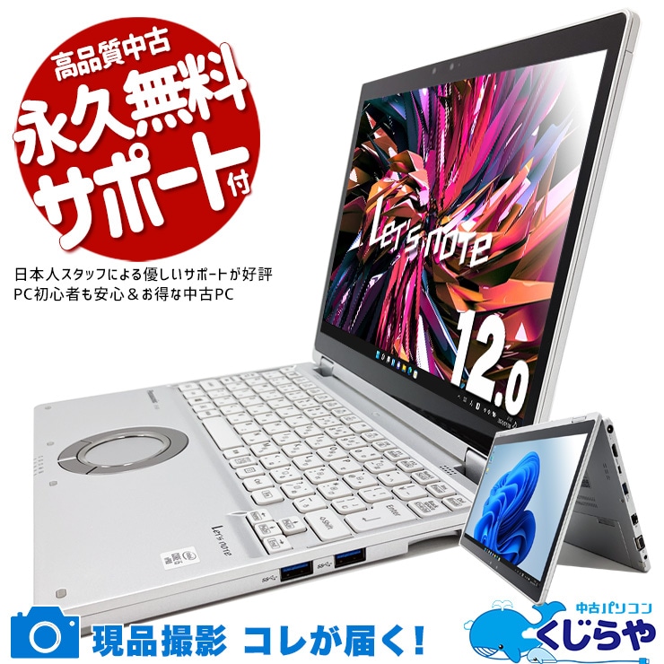 レッツノート 2in1だから、どこでも自分の形で使える。 中古 CF-QV9R16VS Office付き バッテリー良好 タッチ対応 タブレット利用 営業職 外回り 第10世代 Windows11 Pro Panasonic Let's note Core i5 16GB 12.0インチ 中古 パソコン ノートパソコン