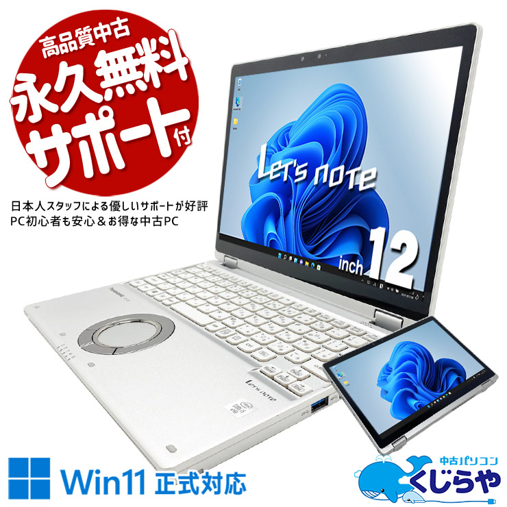 中古 レッツノート Let's note QV シリーズ ノートパソコン｜中古