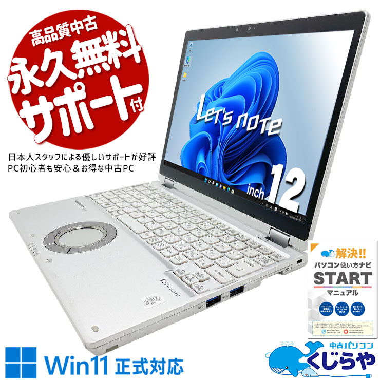 【買うならホントに今!3000円OFF!】レッツノート 2in1だから、どこでも自分の形で使える。 中古 CF-QV9R16VS Office付き バッテリー良好 タッチ対応 タブレット利用 営業職 外回り SIM Windows11 Pro Panasonic Let's note Core i5 16GB 12.0インチ 中古 パソコン ノートパソコン
