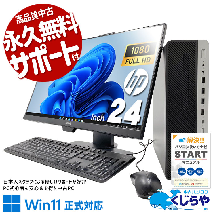 中古 EliteDesk 800 G5 SFF HP デスクトップパソコン Corei5 9500/16GB