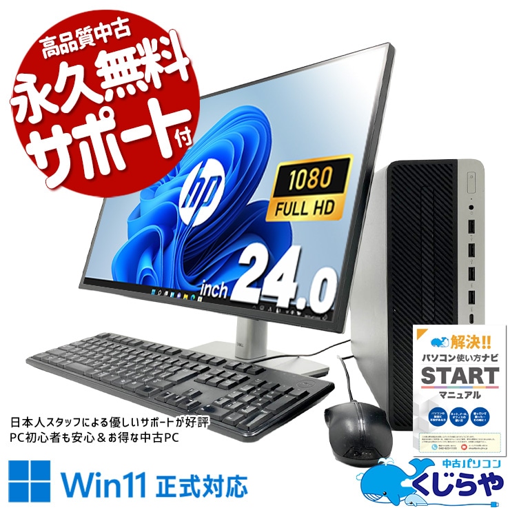 HP 中古 デスクトップパソコン｜中古パソコンくじらや