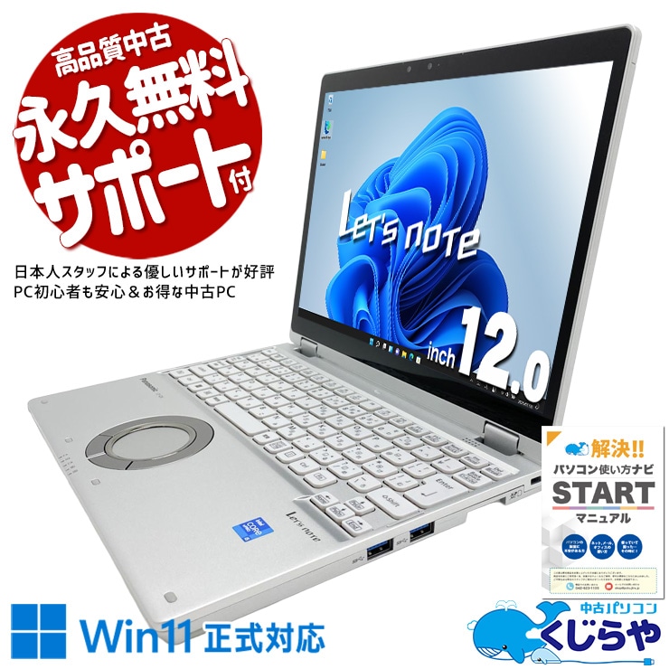 中古 レッツノート Let's note Panasonic ノートパソコン｜中古