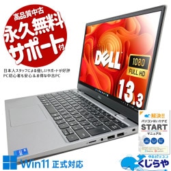 【買替え応援セール中★2000円OFF!】新しめで高性能モバイル！ 中古パソコン 中古 ノートパソコン Office付き バッテリー良好 新しめ 第11世代 快適 NVMe 高性能 Windows11 Pro DELL Latitude Latitude 3320 Core i5 8GB 13.3インチ 中古 パソコン ノートパソコン