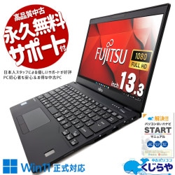 富士通 LIFEBOOK 中古 ノートパソコン｜中古パソコンくじらや