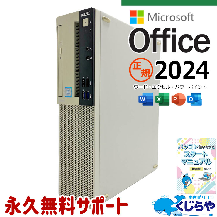 中古 Mate MKM28AZG3 NEC デスクトップパソコン Corei5 8400/16GB