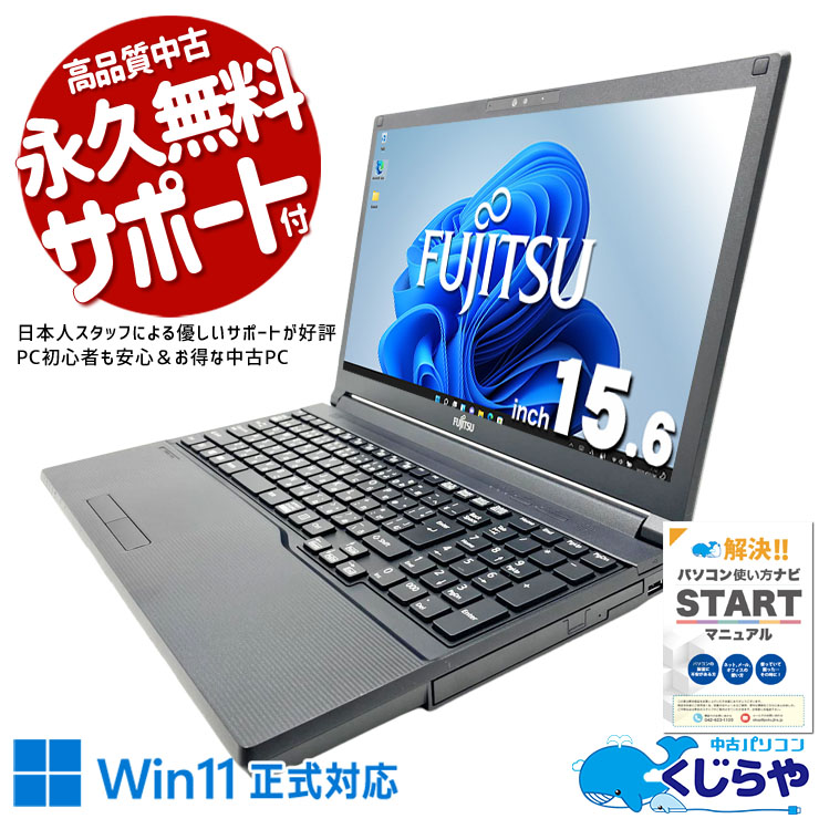 中古 LIFEBOOK A5510/D 富士通 ノートパソコン Corei5 10310U/16GB