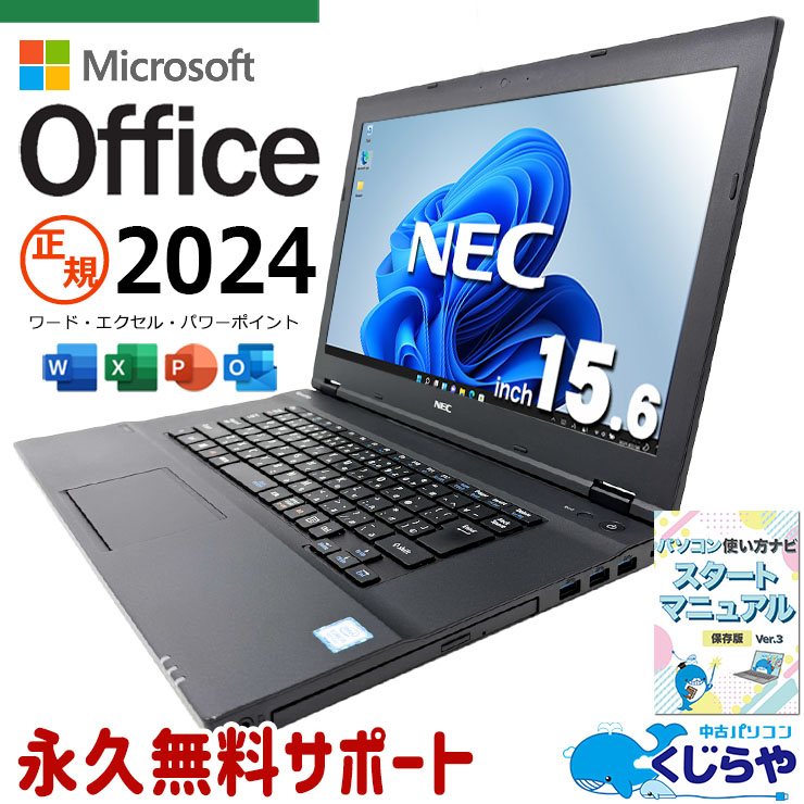 中古 VersaPro VKM17X-3 NEC ノートパソコン Corei5 8350U/16GB