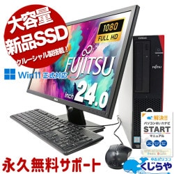 富士通 中古 デスクトップパソコン｜中古パソコンくじらや