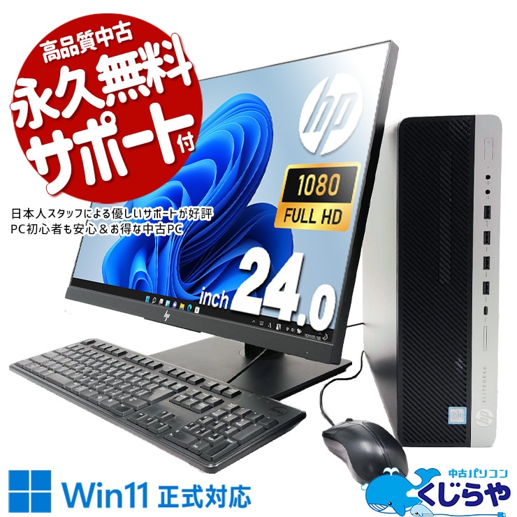 中古 EliteDesk 800 G4 SFF HP デスクトップパソコン Corei5 8500/16GB