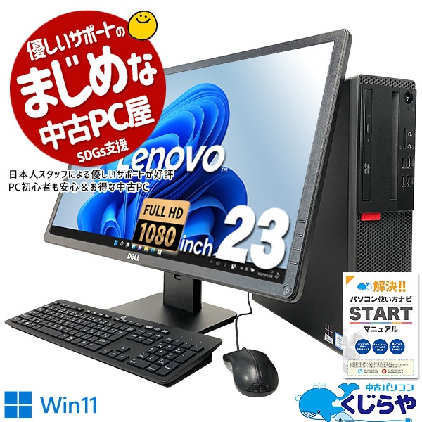 高性能 デスクトップパソコン 大画面液晶付き ビジネスPC M.2SSD i7-