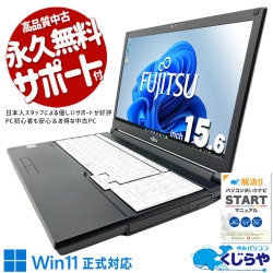 【買うならホントに今!1000円OFF!】特価！作業用におすすめWin11ノート！ 中古パソコン 中古 ノートパソコン Office付き バッテリー良好 第10世代 事務作業 コスパ◎ Win11正式対応 Windows11 Pro 富士通 LIFEBOOK A5510/FX Core i3 8GB 15.6インチ 中古 パソコン ノートパソコン