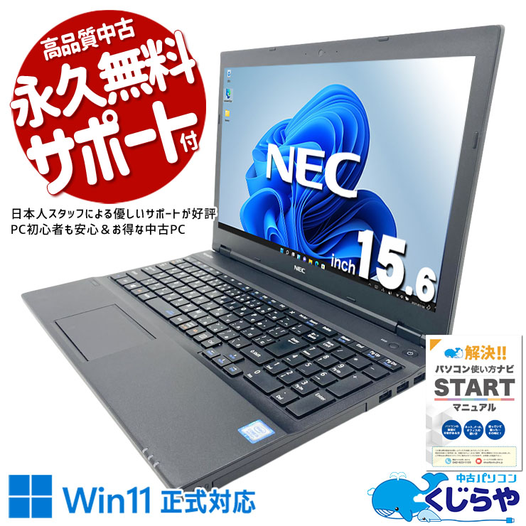 中古 VersaPro NEC第8世代Corei5 NEC ノートパソコン Corei5 8265/8GB