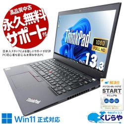 【買うならホントに今!3000円OFF!】軽量13.3型、どこでも本気で働ける. 中古パソコン 中古 ノートパソコン Office付き バッテリー良好 コンパクト 持ち運び 高品質 堅牢 Windows11 Pro Lenovo ThinkPad X13 Ryzen5Pro 16GB 13.3インチ 中古 パソコン ノートパソコン