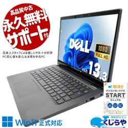 【買うならホントに今!2000円OFF!】人気の第10世代CPU快適モバイル！ 中古パソコン 中古 ノートパソコン Office付き 第10世代 動作サクサク 強力性能 持ち運び Windows11 Pro DELL Latitude 7310 Corei7 16GB 13.3インチ 中古 パソコン ノートパソコン