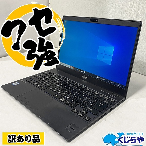☆中古富士通パソコンSSD128GB☆C0700B カメラ ノートPC235