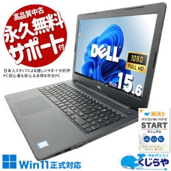【買うならホントに今!1000円OFF!】コスパ◎Win11正式対応CPU搭載♪ 中古パソコン 中古 ノートパソコン Office付き バッテリー良好 第8世代 Win11正式対応 便利 多機能 サポート充実 Windows11 Pro DELL Vostro 3580 Core i5 8GB 15.6インチ 中古 パソコン ノートパソコン