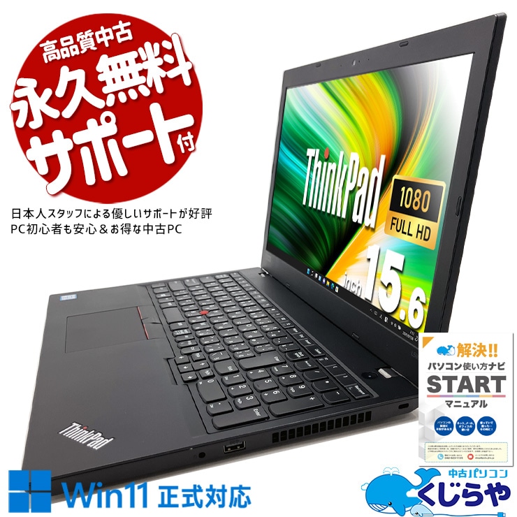 ���㤦�ʤ�ۥ�Ȥ˺�!1000��OFF!�۸��ʻ���!���㤤��!  ��ťѥ����� ��� �Ρ��ȥѥ����� Office�դ� �Хåƥ꡼�ɹ� ���ʻ��� �������ò� Win11�����б� �ե�HD ������ Windows11 Pro Lenovo ThinkPad L580 Corei5 16GB���� 15.6�� ��� �ѥ����� �Ρ��ȥѥ�����