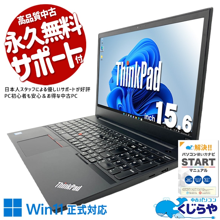 Lenovo ThinkPad 中古 ノートパソコン｜中古パソコンくじらや