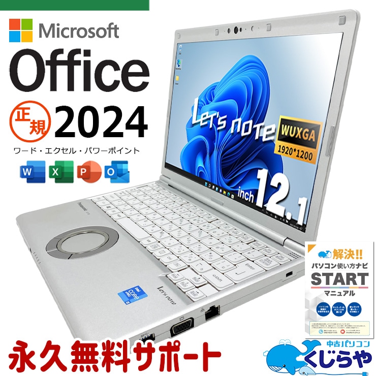 中古 レッツノート Let's note CF-SV1 Panasonic ノートパソコン