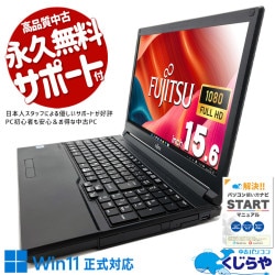 富士通 LIFEBOOK 中古 ノートパソコン｜中古パソコンくじらや