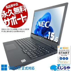 安心＆お得なWin11ノート！ 中古パソコン 中古 ノートパソコン Office付き バッテリー良好 国内メーカー テンキー 第10世代 Windows11 Pro NEC VersaPro VKT16XZG9 Core i5 16GB 15.6インチ 中古 パソコン ノートパソコン