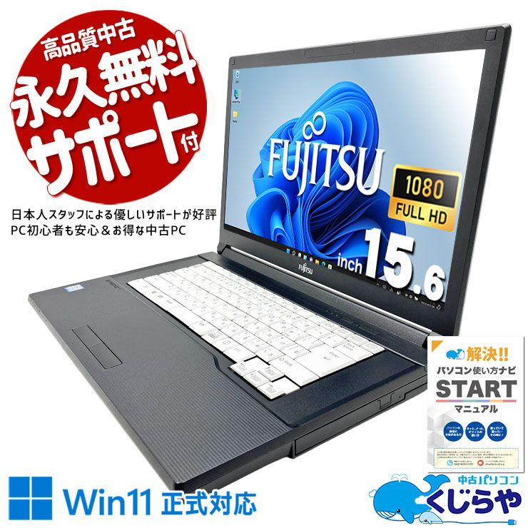 中古パソコン通販 専門店｜永久無料サポート・高品質｜くじらや（東京