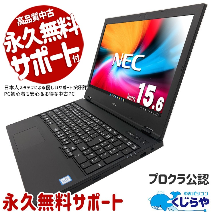 Win11正式対応 A4おまかせノートパソコン プロクラ本部公認パソコン Corei5 第8世代 16GB 256GB SSD 15.6型