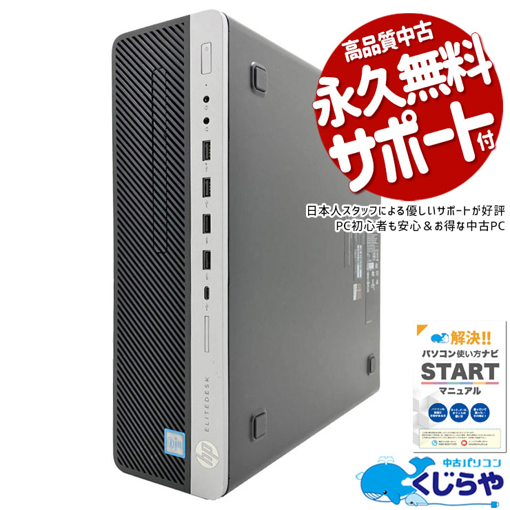Windows 10 中古 デスクトップパソコン｜中古パソコンくじらや