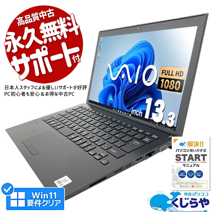 SONY Win11ノートパソコンVAIO core i7 オフィス付:S406