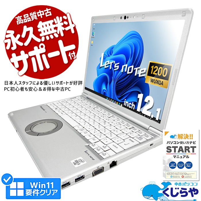 最安値 ジャンク Panasonic レッツノート CF-SV9RDQVS/Core i5-10310U