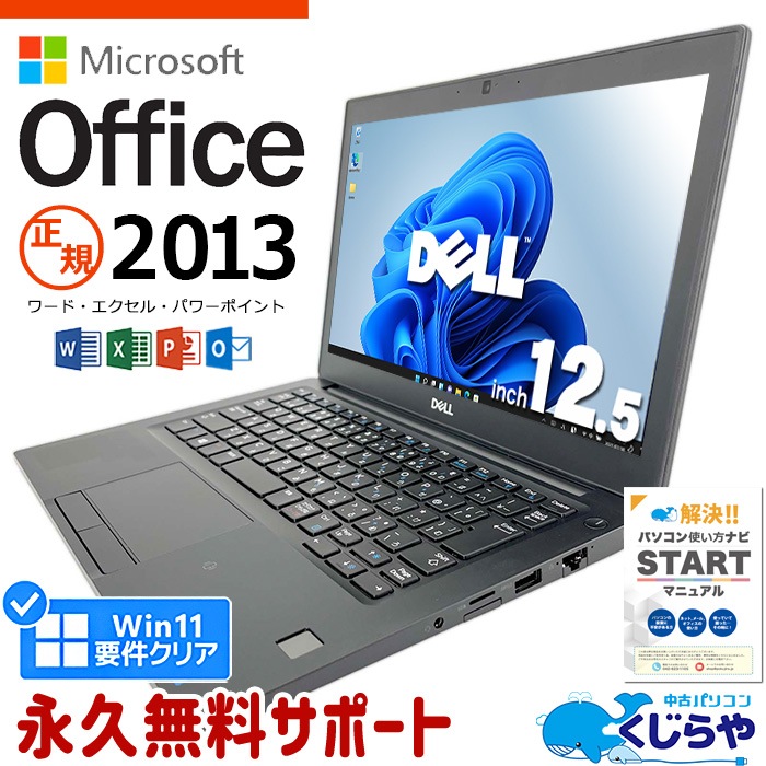 Corei5 メモリ8GB 快適SSD DELL 12.5インチ ノートPC