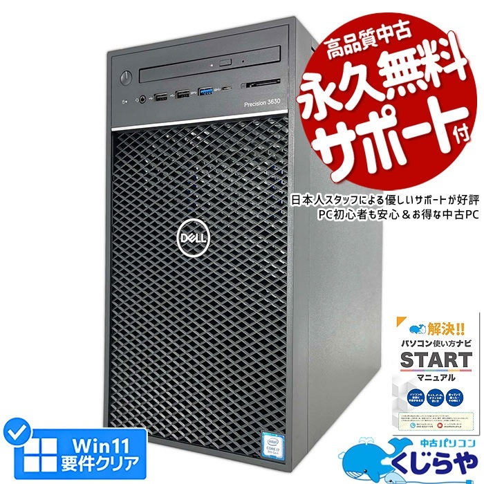 デスクトップパソコン DELL Precision 3630 Tower Xeon E-2146G 3.5GHz 32GB 256GB(新品NVMe SSD)+1TB(HDD) P2000 Windows10 Pro 64bit 小難 Windowsデスクトップ Dell Precision 3630 Core i3 8100 256GB
