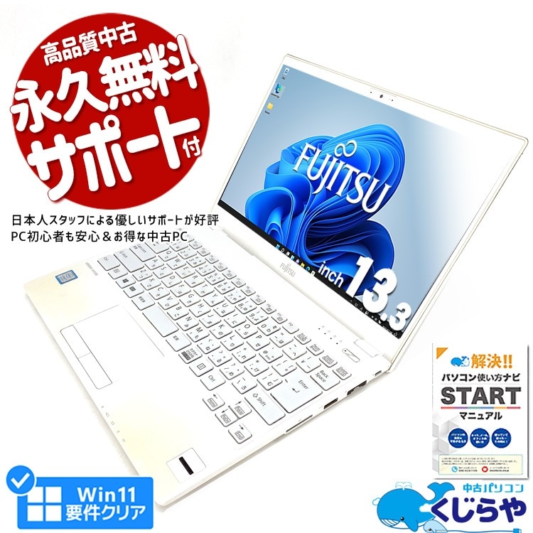 富士通 LIFEBOOK UH75/B3 ホワイト LIFEBOOK UH75/B3 Core i7-8550U