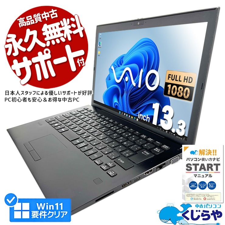 17インチ大画面 ノートPC SONY VAIO Core i7/8G/SSD 500G/Blu-ray/AMD