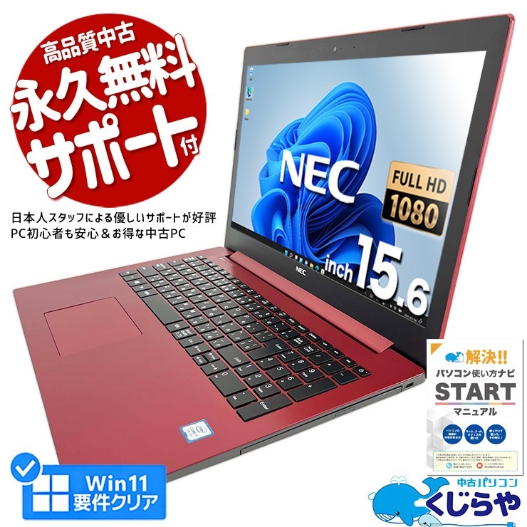 その他ノートPC本体 NEC i7 8550U SSD1TB Blu-ray WPS Office NEC i7 8550U SSD1TB Blu-ray WPS Office